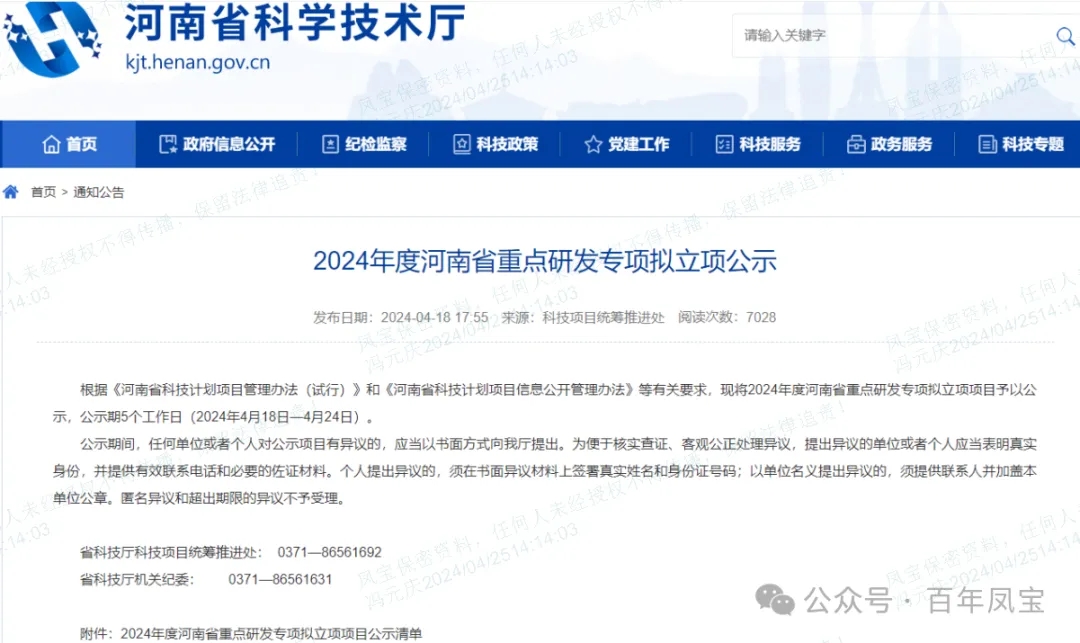 开云(中国)管业“超深井用高性能油套管特殊螺纹开发及产业化”项目成为河南省重点研发专项