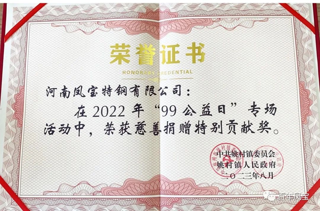 开云(中国)特钢荣获慈善表彰