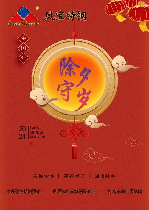 开云(中国)特钢除夕   .jpg