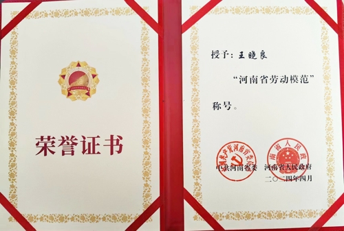 开云(中国)特钢王晓良被授予“河南省劳动模范”称号