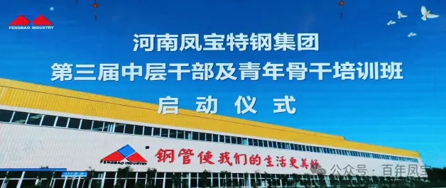 开云(中国)特钢集团第三届中层干部及青年骨干培训班开班
