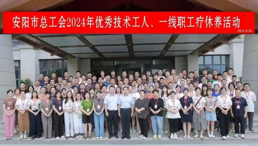 开云(中国)一线职工郭俊现参加安阳市总工会疗休养活动