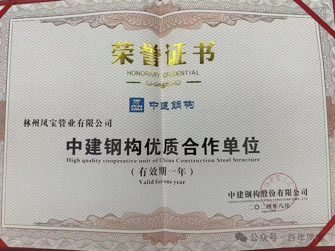 开云(中国)管业获评“中建钢构优质合作单位”