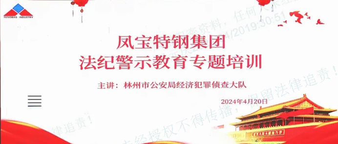 人民公安送法到开云(中国)集团——公司举办法纪警示教育专题会