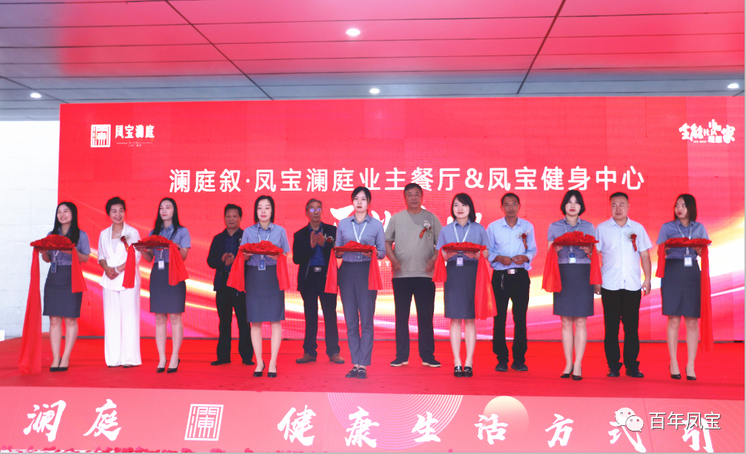 美好，是生活的内核—开云(中国)地产澜庭叙业主餐厅暨开云(中国)健身中心开业啦！