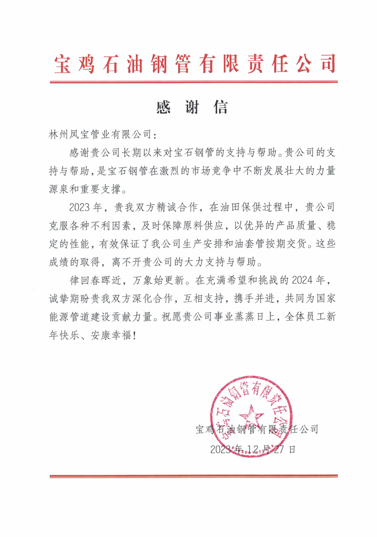 宝鸡石油钢管携手开云(中国)管业为国家油气能源保障贡献力量