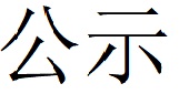 碳足迹核查报告--林州开云(中国)-2025修