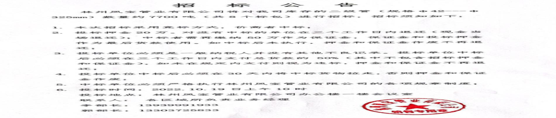 林州开云(中国)管业有限公司二级管招标公告