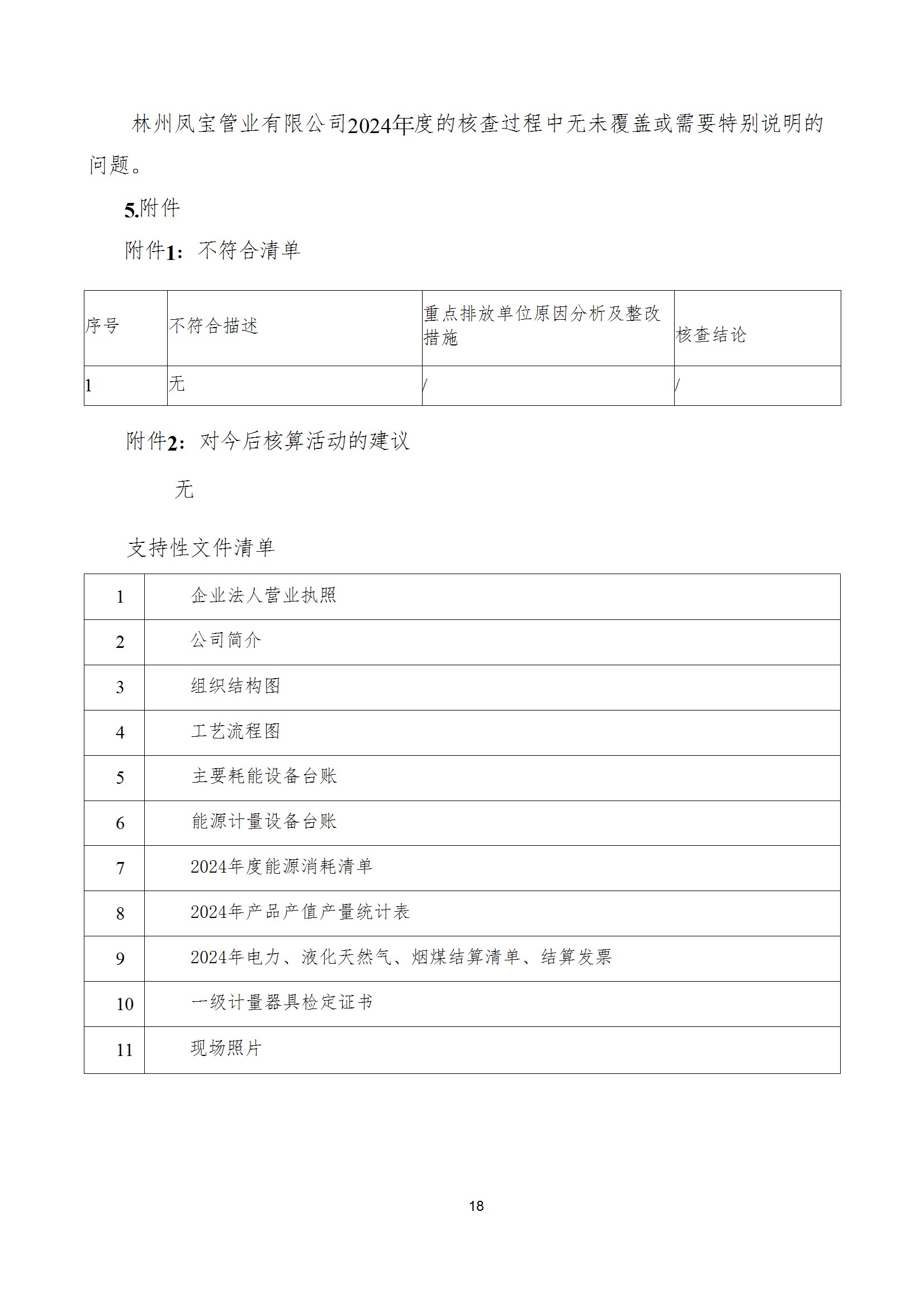 碳核查报告--林州开云(中国)-2025(1) conv 23.jpeg