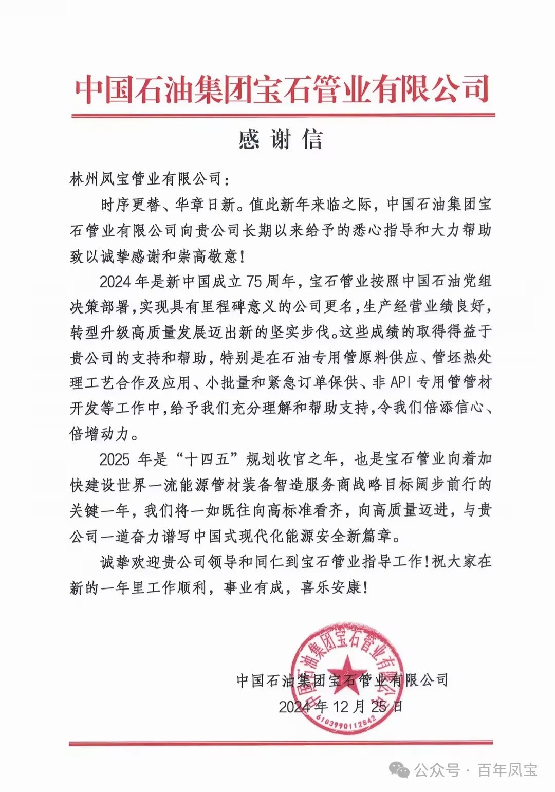 宝石管业携手开云(中国)管业为国家油气能源保障做出贡献