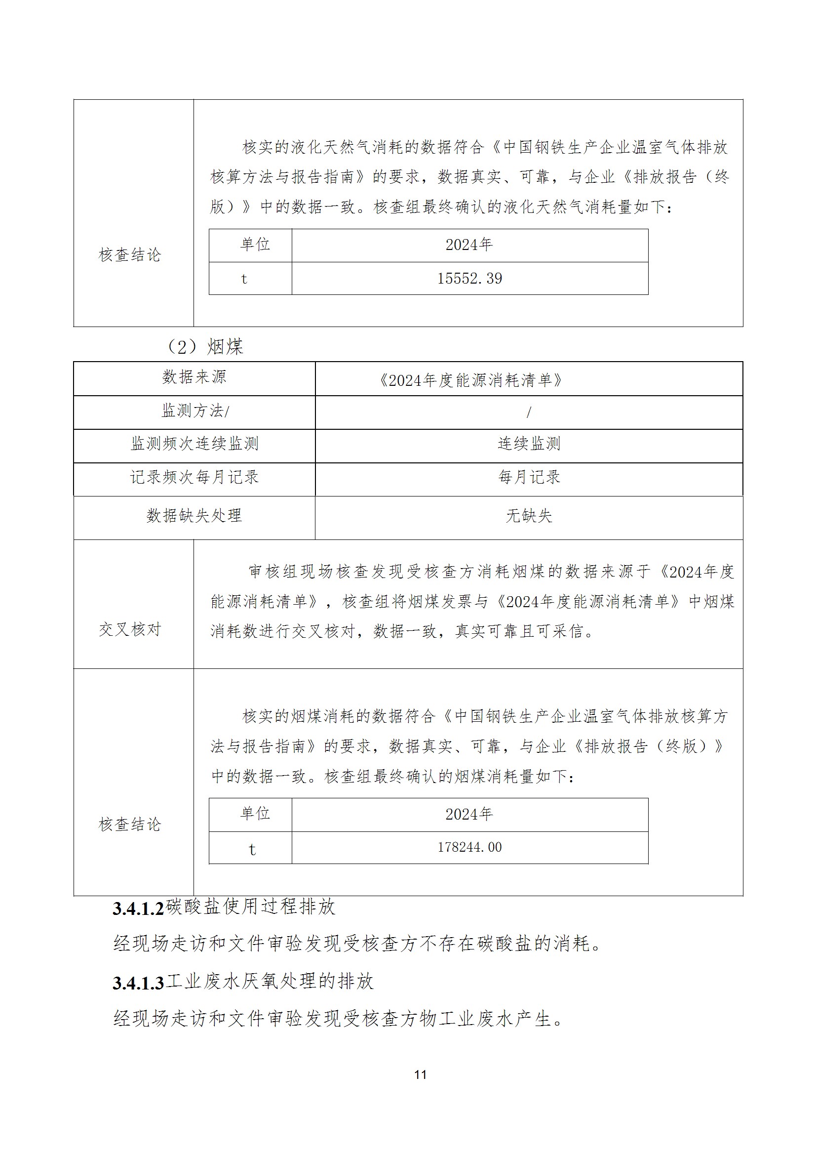 碳核查报告--林州开云(中国)-2025(1) conv 16.jpeg