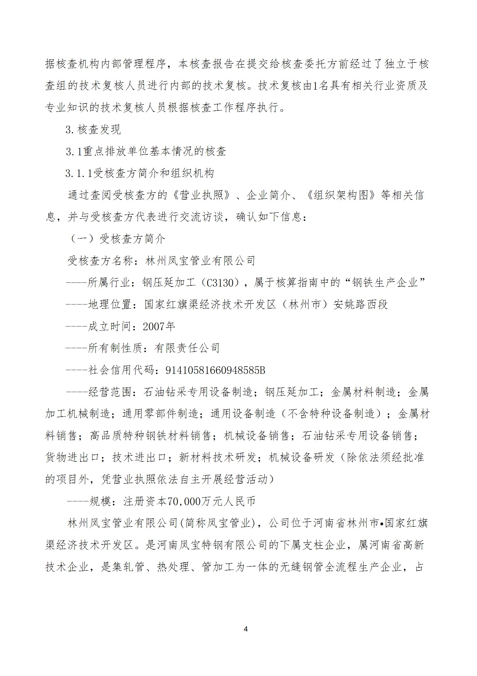 碳核查报告--林州开云(中国)-2025(1) conv 9.jpeg