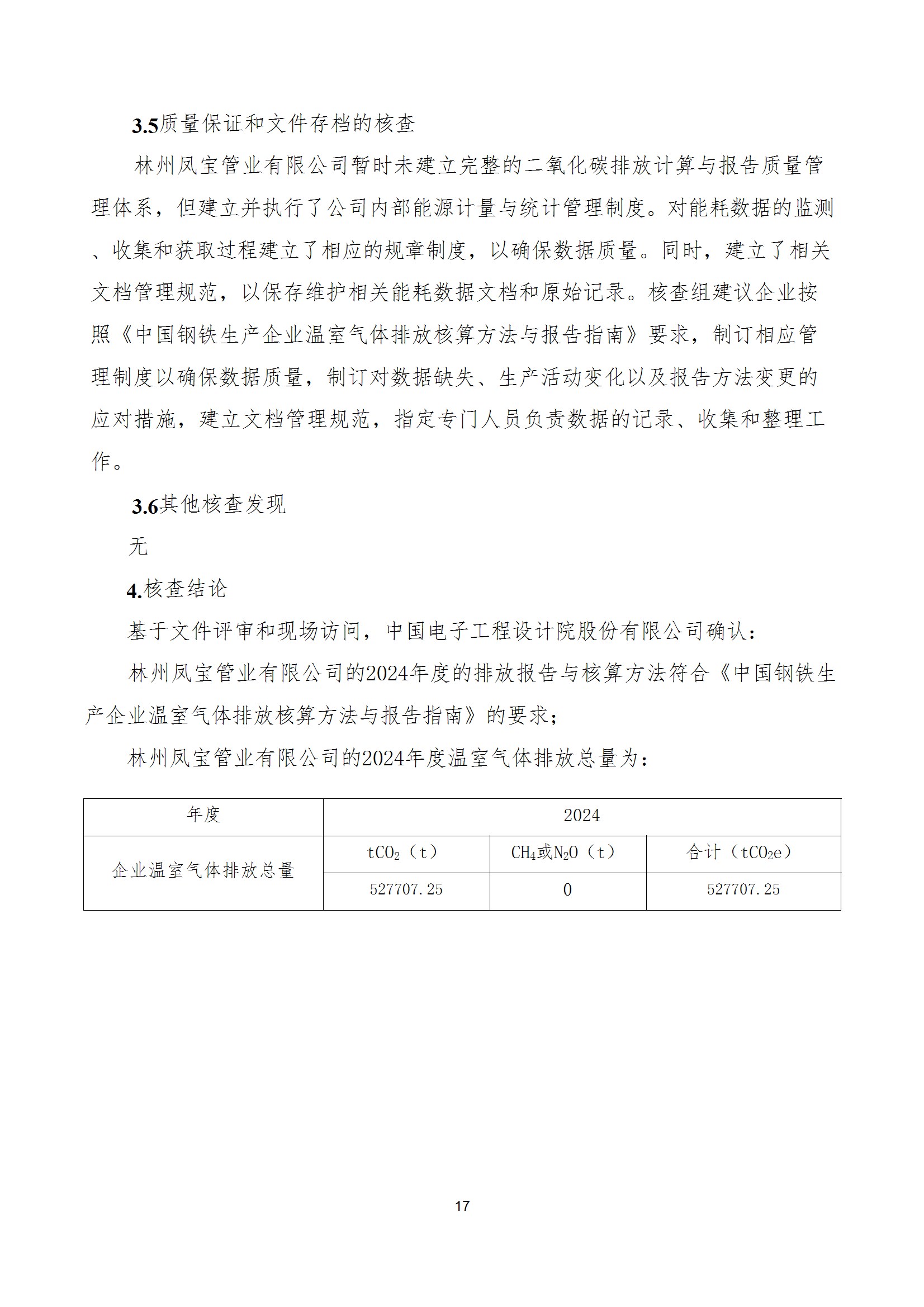 碳核查报告--林州开云(中国)-2025(1) conv 22.jpeg