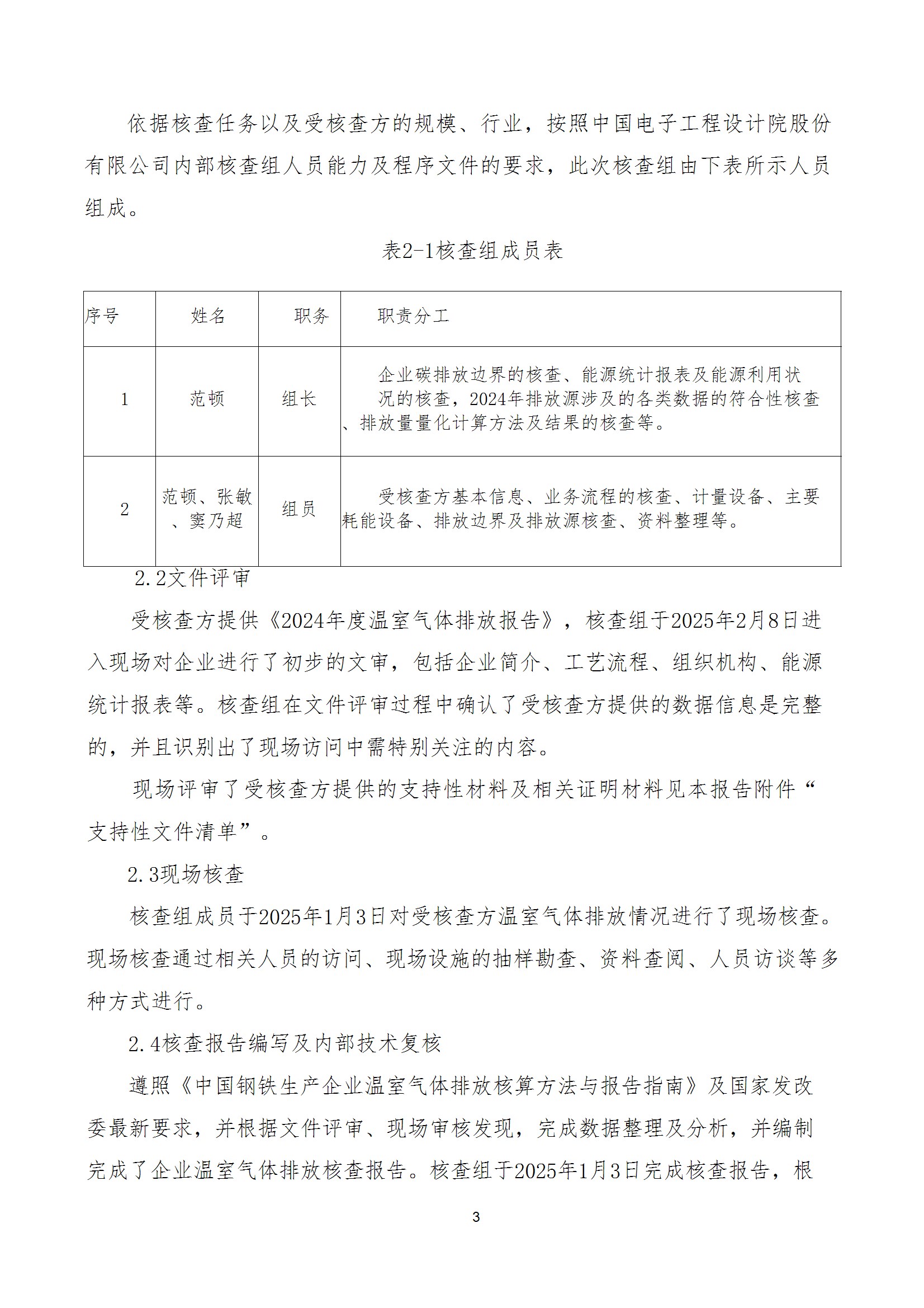 碳核查报告--林州开云(中国)-2025(1) conv 8.jpeg