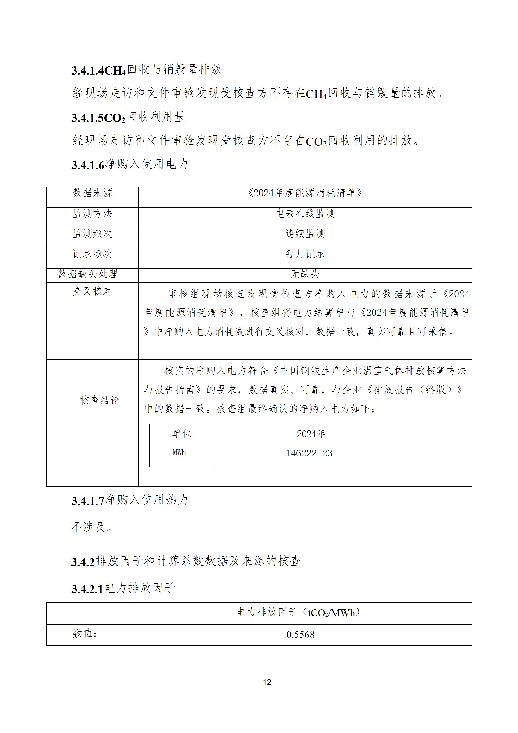 碳核查报告--林州开云(中国)-2025(1) conv 17.jpeg
