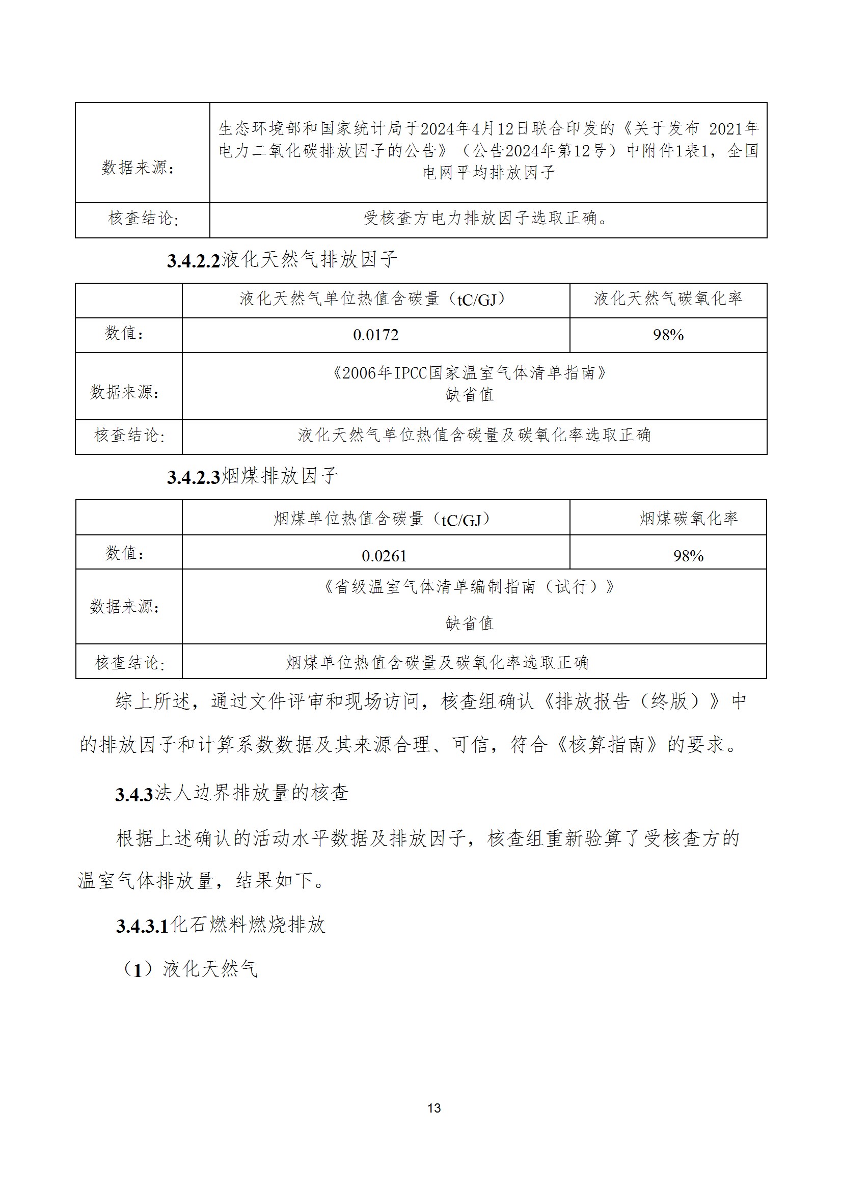 碳核查报告--林州开云(中国)-2025(1) conv 18.jpeg