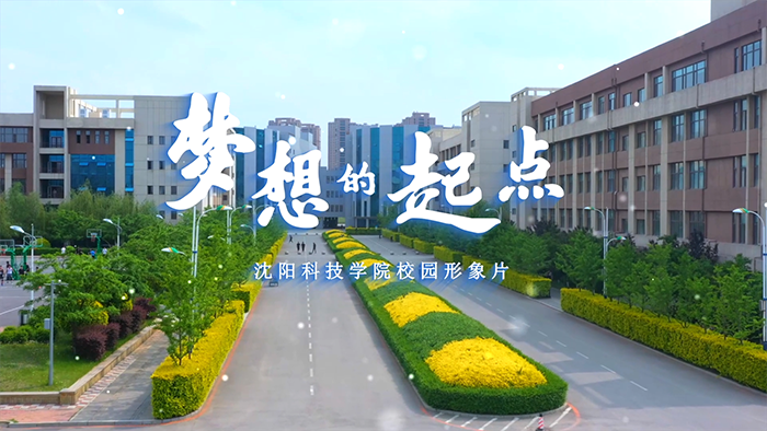 星空手机平台校园形象片《梦想的起点》正式发布！
