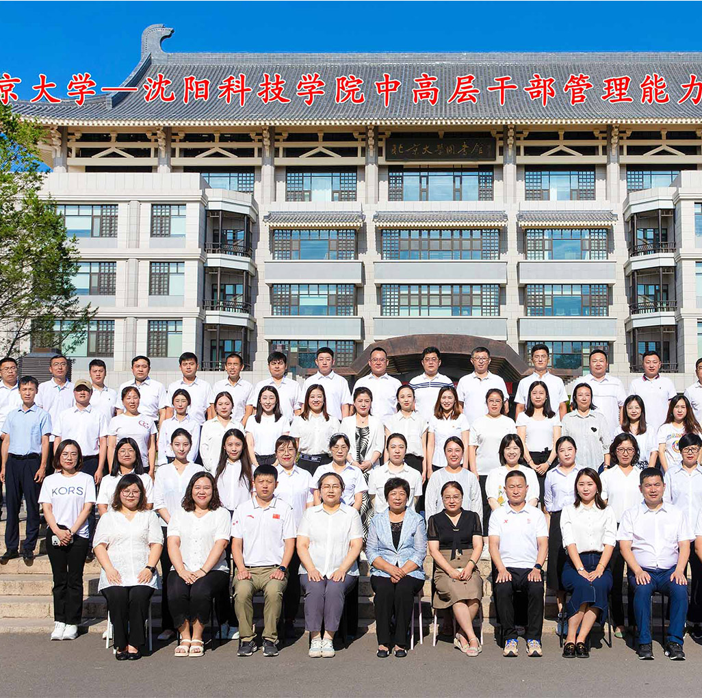 北京大学——星空手机平台中高层干部管理能力提升研修班圆满结束